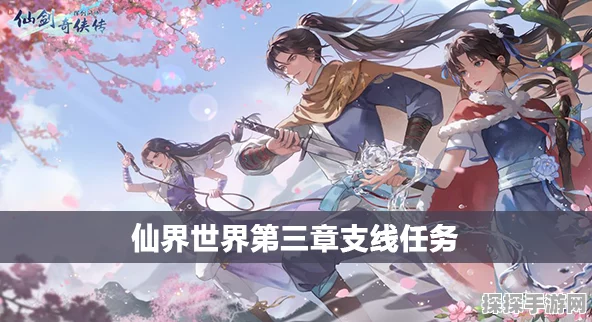 新仙剑奇侠传之挥剑问情，非剑圣通关攻略大揭秘！