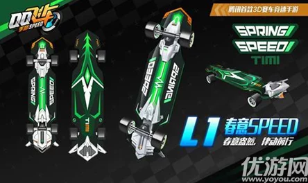 QQ飞车手游春意SPEED滑板获取攻略