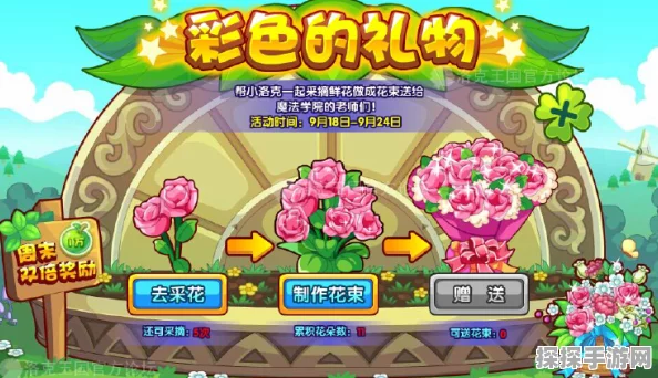 洛克王国手游资讯，最美花束高分配方分享，打造梦幻花园新体验