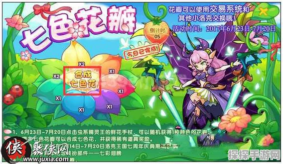 洛克王国手游资讯，最美花束高分配方分享，打造梦幻花园新体验