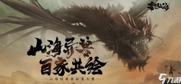妄想山海手游资讯，穷奇与毕方，谁才是神兽之王？