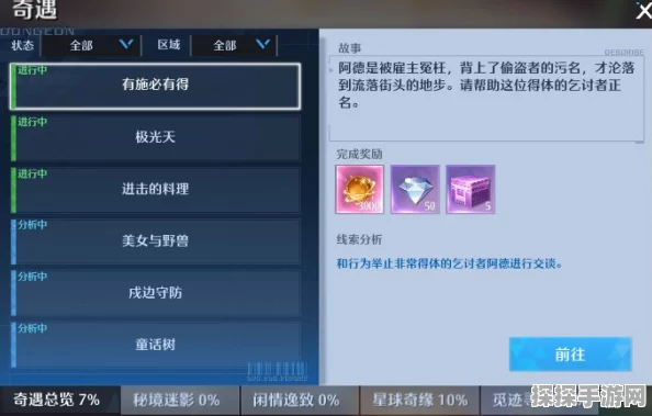 手游资讯，诺亚之心大叔强迫症奇遇任务全攻略揭秘