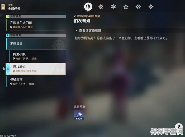 崩坏星穹铁道旧友新知任务完成全攻略