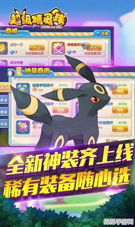 超级精灵球手游新玩法揭秘，模拟道馆挑战即将上线