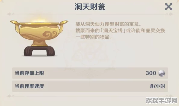 原神洞天宝货购物指南，精明选择助你游戏更顺畅