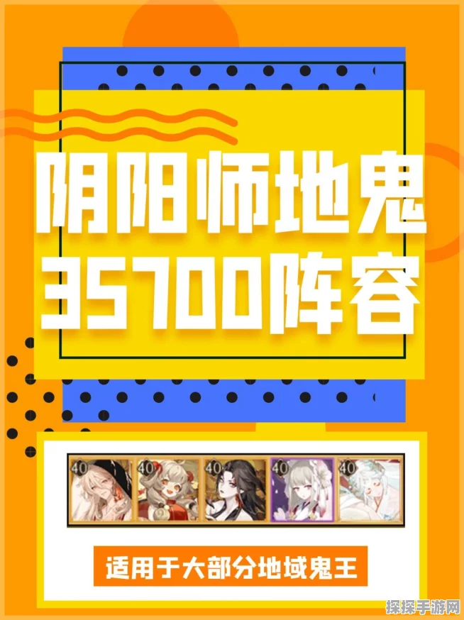 阴阳师手游地域鬼王前百强35100分高分阵容深度解析