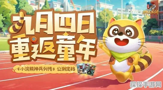 小浣熊神兵列传新手必看！全面攻略助你快速成长