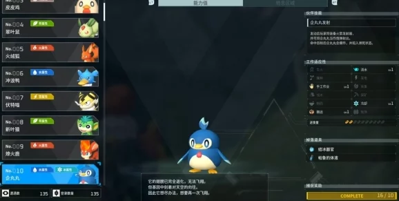 幻兽帕鲁企丸丸属性效果全面解析