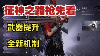 永劫无间征神之路，远程怪物密集区域全揭秘