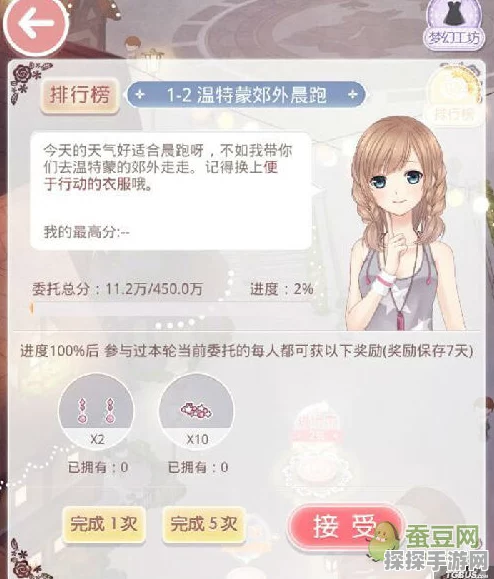 奇迹暖暖联盟委托20-5高分搭配攻略，解锁时尚新境界