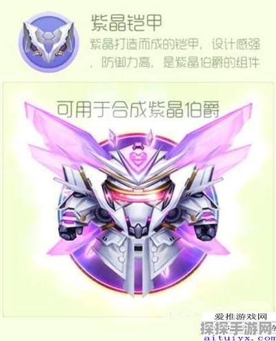 球球大作战紫晶伯爵圣衣初级形态合成秘籍大起底
