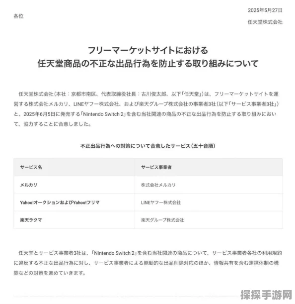 任天堂社长严正声明，将对任何侵权行为采取严厉措施