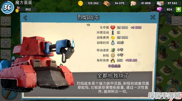 海岛奇兵，焚火战车与烈焰战车的深度对比
