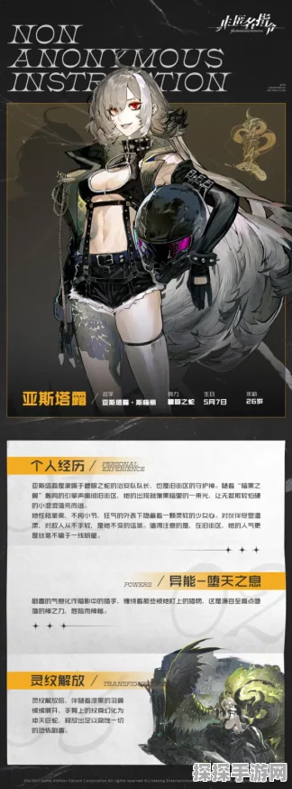 手游资讯指令，非匿名指令亚斯塔露命运星期三的恶魔强度测评
