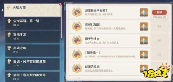 原神第一章第二幕市井任务全攻略