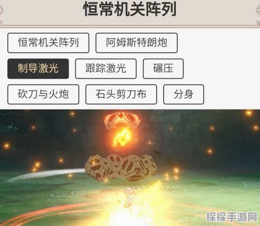 原神恒常机关阵列解锁全攻略