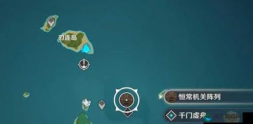 原神恒常机关阵列解锁全攻略
