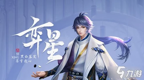 王者荣耀弈星深度玩法技巧与最新资讯解析