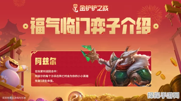 金铲铲之战2025年恭喜发财模式再度启航