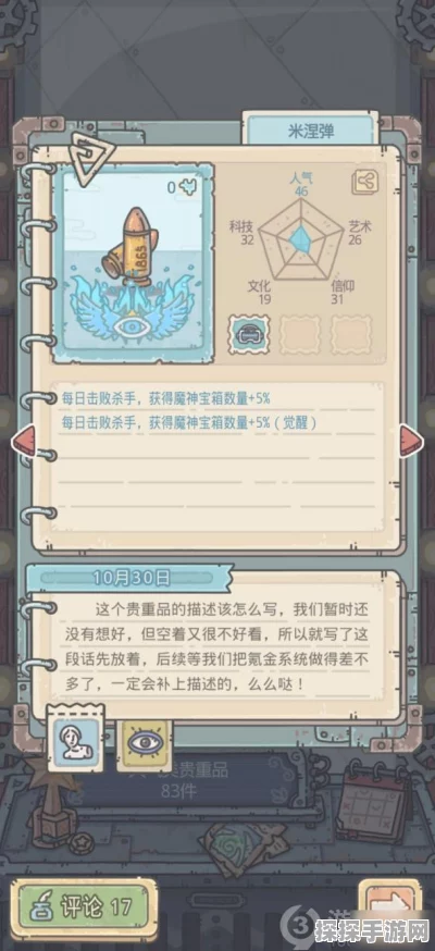 手游资讯，深度解析最强蜗牛特工0008伏地魔谜题与策略选择