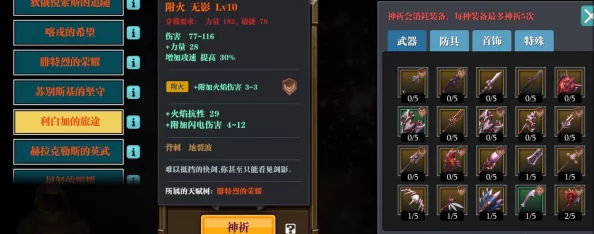 魔渊之刃神祈天赋点获取途径全面揭秘