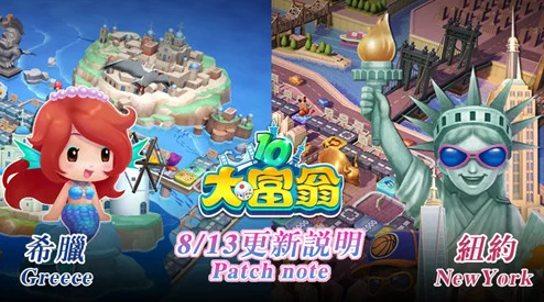 大富翁10全新版本震撼上线，两张新地图解锁，主题音乐焕新登场