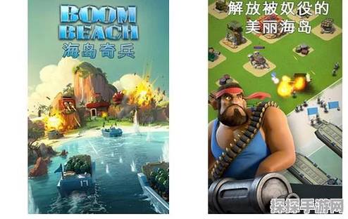 手游资讯，深入探索海岛奇兵的多元版本世界