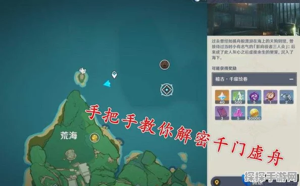 原神手游资讯，揭秘千门虚舟解锁攻略
