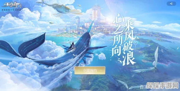 天谕国际服新版本震撼来袭，多人在线MMORPG新体验等你来探索