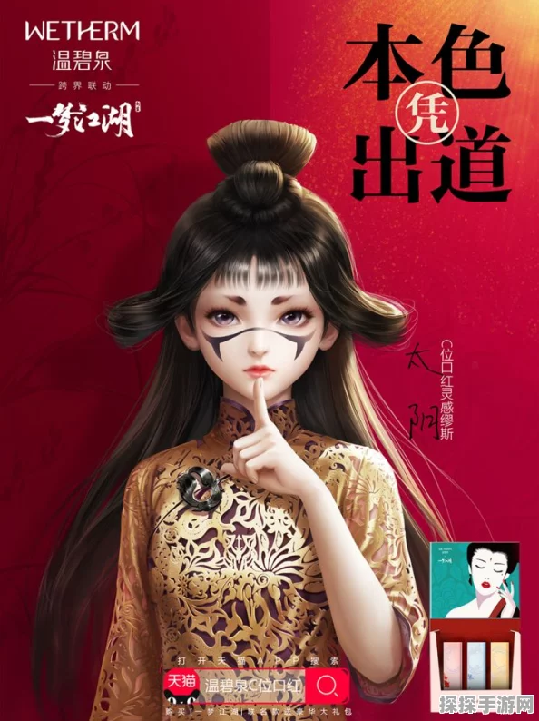 一梦江湖×温碧泉联动礼盒璀璨登场，口红盛宴掀起时尚新潮流