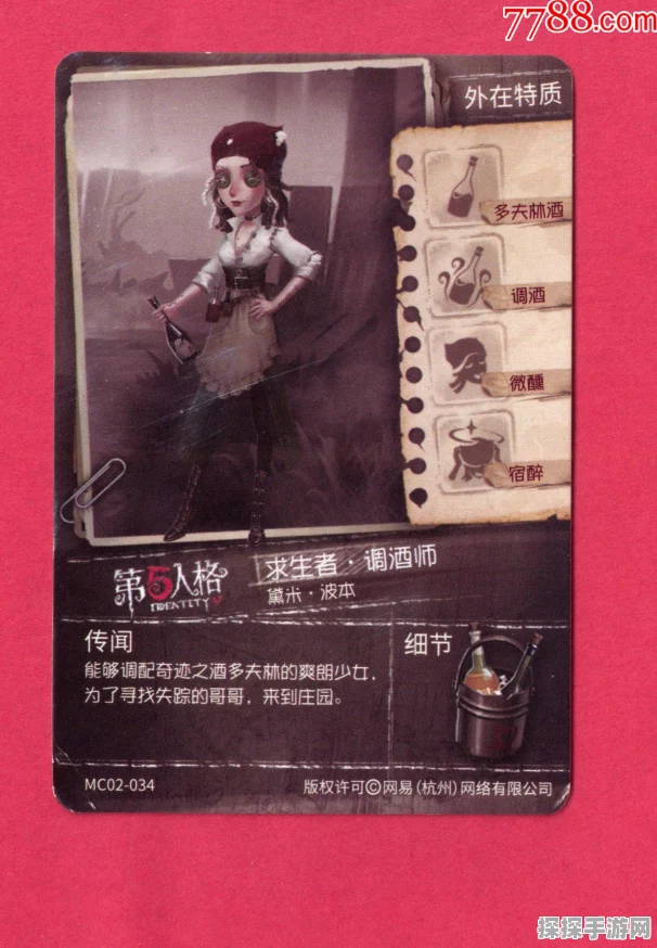 手游资讯，第五人格新角色调酒师玩法全解析
