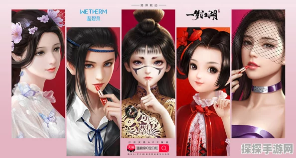 一梦江湖×温碧泉联动礼盒璀璨登场，口红盛宴掀起时尚新潮流