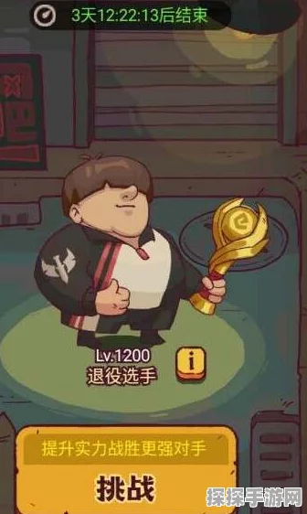 咸鱼之王退役选手3通关攻略，阵容推荐与战术解析