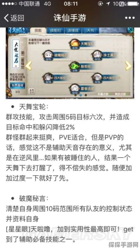 诛仙手游天帝宝库全新玩法深度解析与攻略资讯
