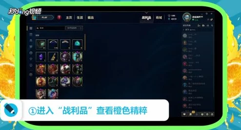 英雄联盟手游橙色精粹全解析，作用与获取攻略