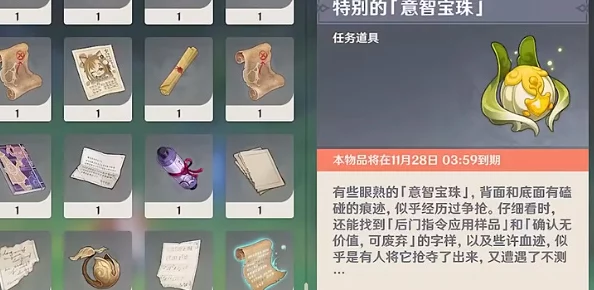 原神深度攻略，揭秘意智宝珠高效获取途径