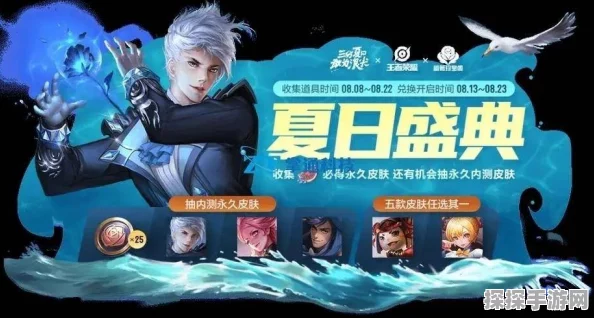 王者荣耀夏日盛筵，无内无爱，清凉一夏活动全解析