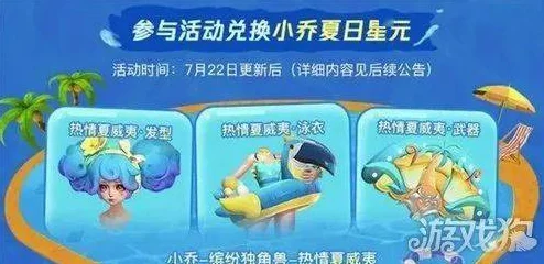王者荣耀夏日盛筵，无内无爱，清凉一夏活动全解析