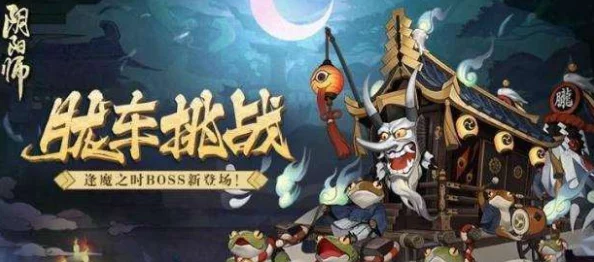 阴阳师胧车持续时长与逃跑时机，深度解析游戏中的时间策略