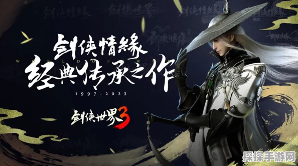 剑侠世界，起源金曲回响，梦回剑侠再续前缘