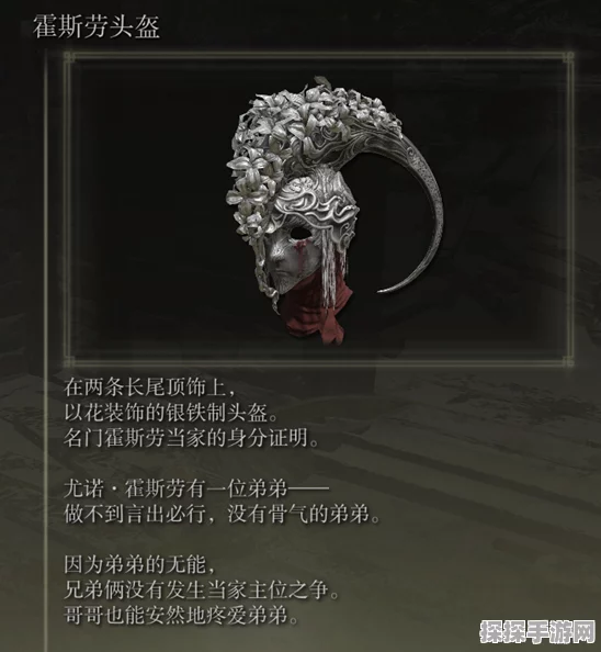 艾尔登法环狄亚罗斯头盔获取全攻略