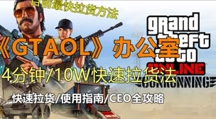 GTA5夜店高效刷好感度快速攻略