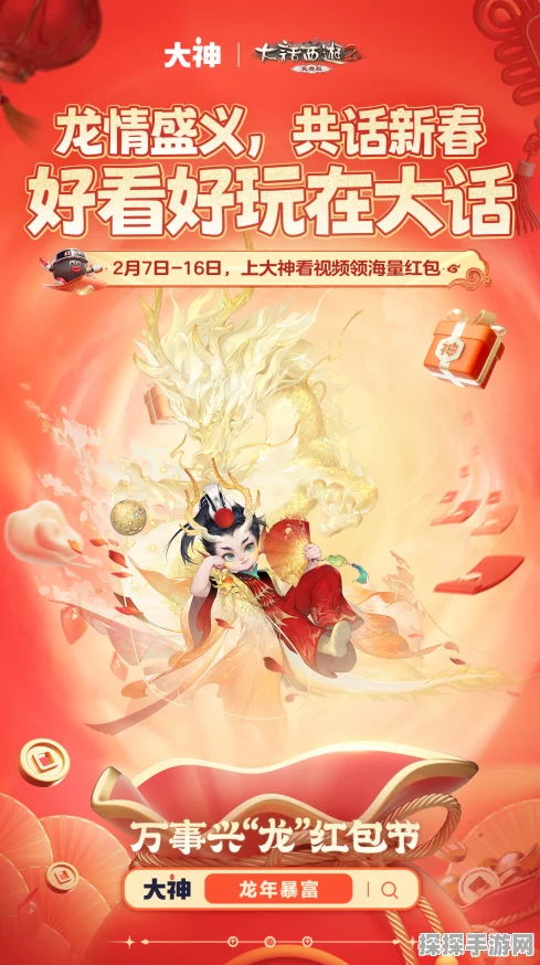 手游资讯，大神万事兴龙红包节盛大开启，除夕初五限时福袋赢现金