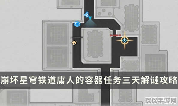 崩坏，星穹铁道庸人容器推箱子攻略深度解析，掌握游戏精髓，策略致胜