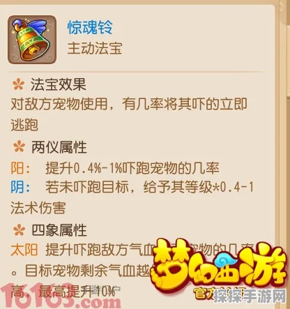 梦幻西游手游，惊魂铃属性深度解析，与鬼泣法宝的异同探讨