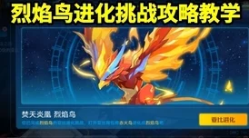 奥拉星手游烈焰鸟挑战全攻略，巧妙策略助你轻松取胜