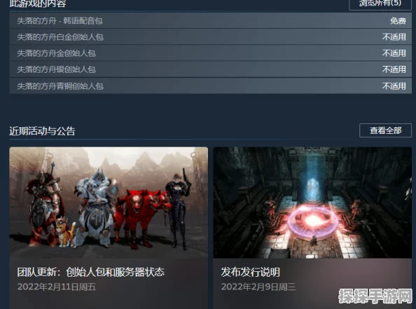 海外玩家必看，解决失落的方舟无法登录问题的全面指南