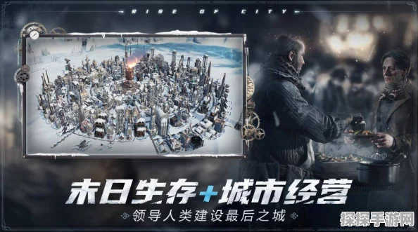 手游资讯，冰汽时代争议背后的深思——游戏厂商的决策与玩家的价值认同