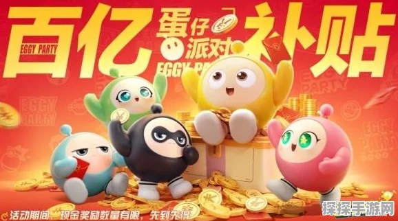 手游资讯，蛋仔派对×果宝特攻联动保底揭秘
