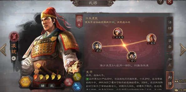 三国志战略版凌统战法深度揭秘，国士将风威力全解析
